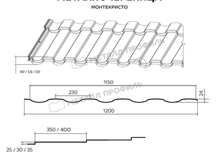 Металлочерепица Металл-Профиль Монтекристо-SL 0,5 PURMAN® RR 32 Темно-коричневый 1 - в «Монолит-Металлопрокат».